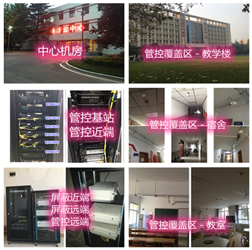  青州某军事院校管控案例（数字信令级）